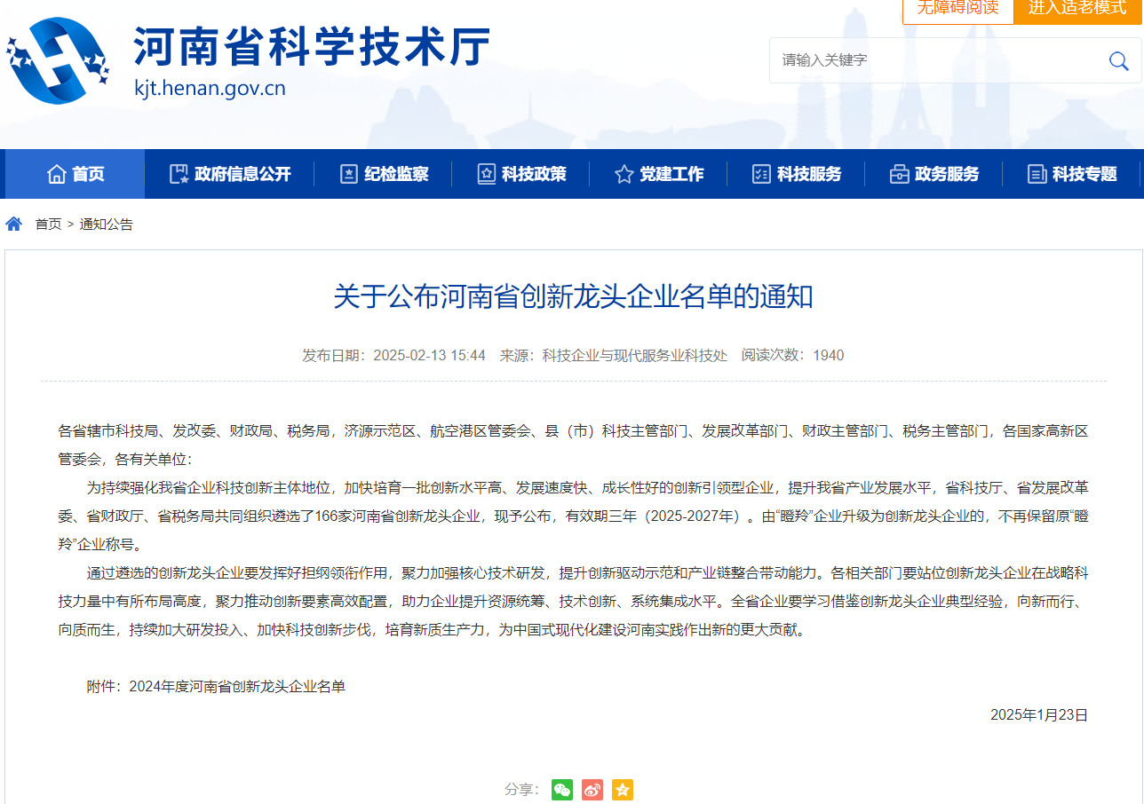 向新而行，向質(zhì)而生｜河南礦山榮登“河南省創(chuàng)新龍頭企業(yè)”榜單